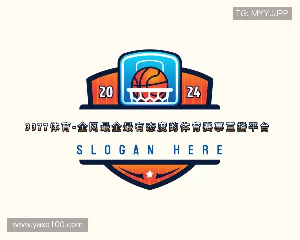 解读3377体育