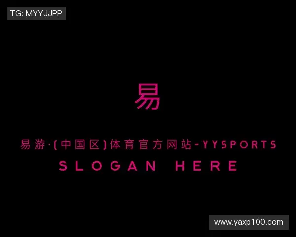 关于yy易游体育