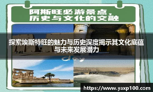 探索埃斯特旺的魅力与历史深度揭示其文化底蕴与未来发展潜力